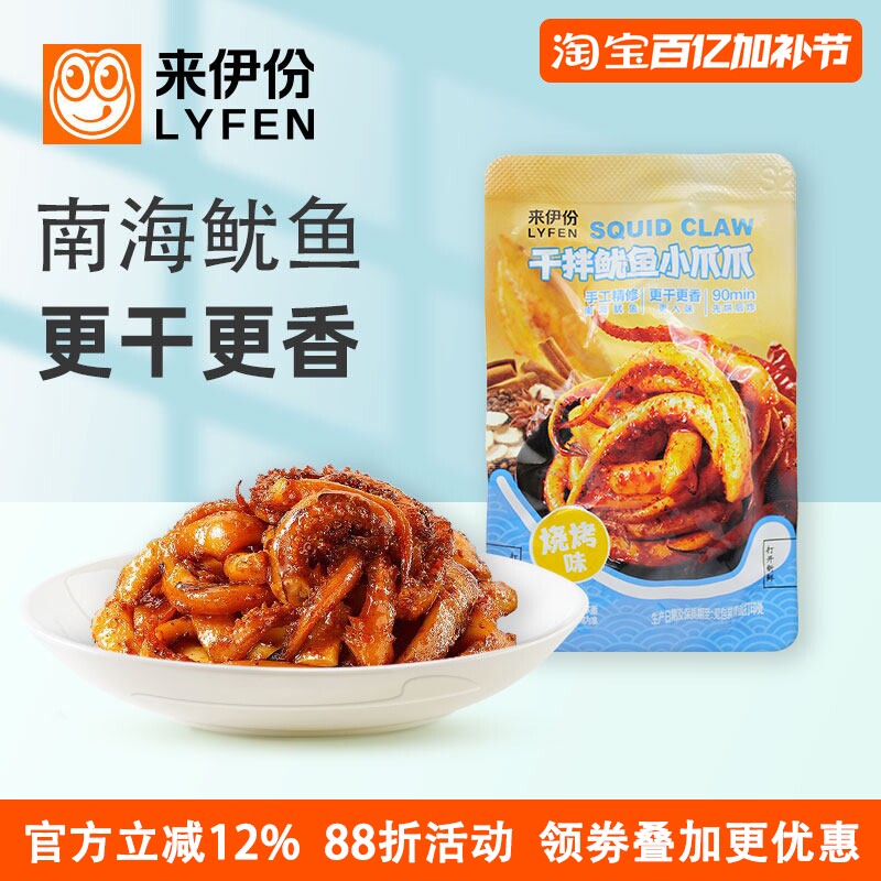 来伊份干拌鱿鱼小爪爪500g烧烤味海味即食休闲解馋零食小吃散装