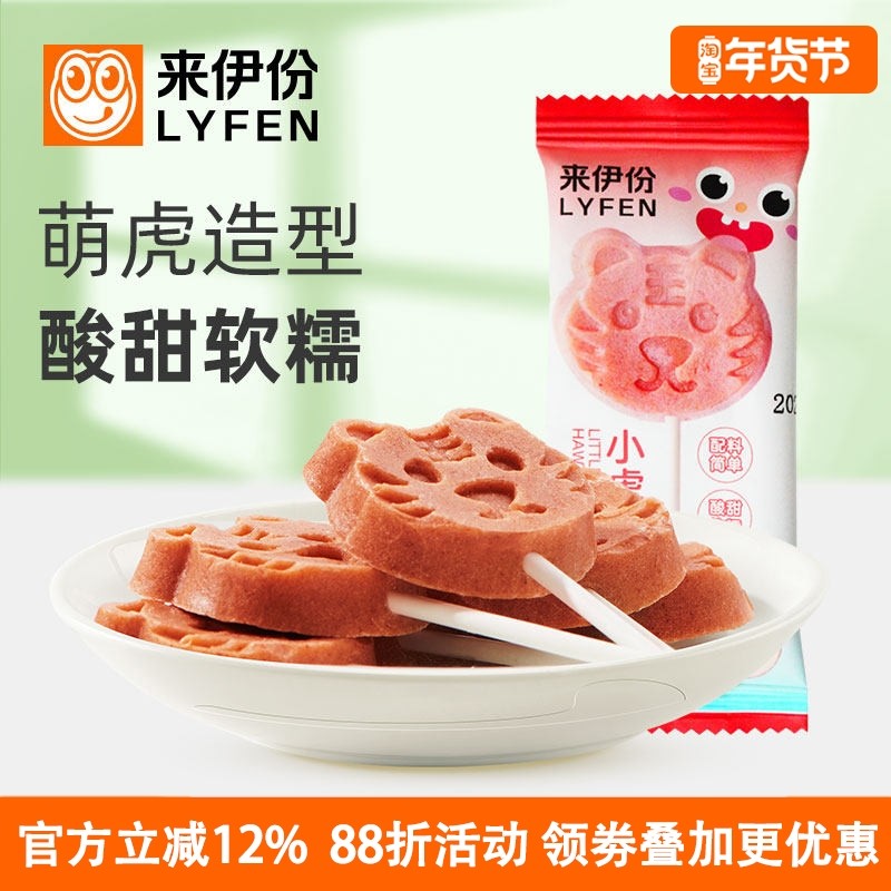 来伊份小虎山楂棒10g*20支儿童食品蜜饯小零食山楂棒棒糖休闲食品,零食/坚果/特产,山楂类制品,淘宝优惠券,粉丝福利购,淘宝优惠卷