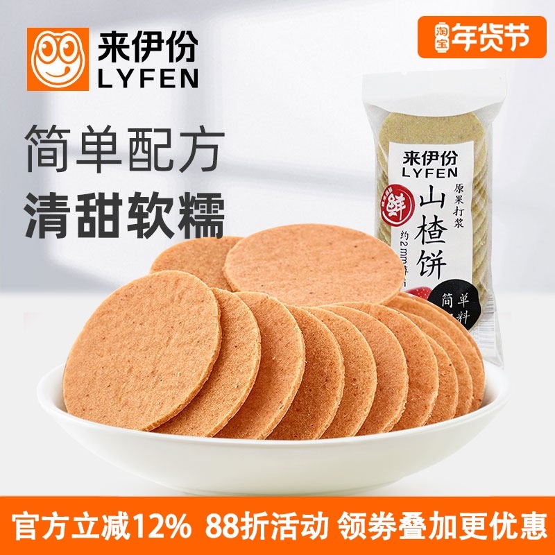 来伊份山楂饼500g休闲零食特产酸甜可口大片山楂筒配料简单小包装,零食/坚果/特产,山楂类制品,淘宝优惠券,粉丝福利购,淘宝优惠卷