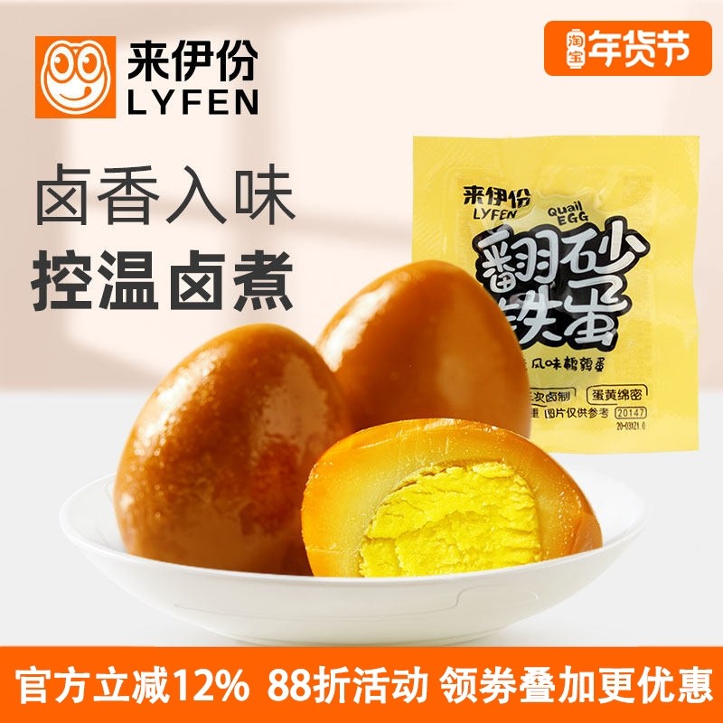 来伊份翻砂铁蛋500g台湾风味鹌鹑蛋卤蛋休闲零食小吃茶点小包散装