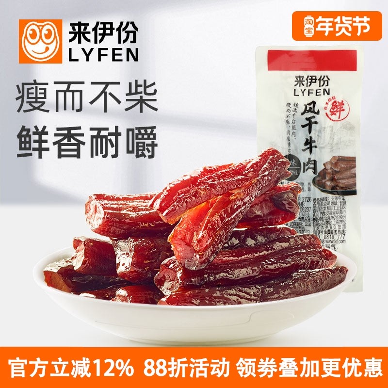来伊份风干牛肉500g内蒙古特产手撕牛肉棒条休闲零食小吃小包散装,零食/坚果/特产,牛肉类,淘宝优惠券,粉丝福利购,淘宝优惠卷