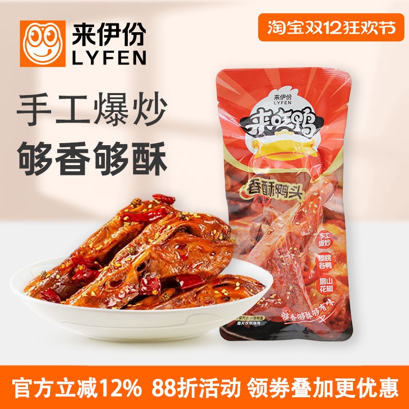 来伊份香酥鸭头500g香酥麻辣