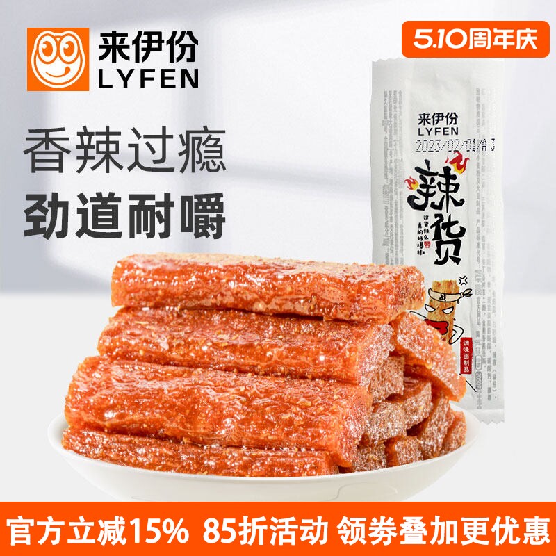 来伊份辣货500g休闲零食辣条辣片辣皮网红面筋制品麻辣小吃散装