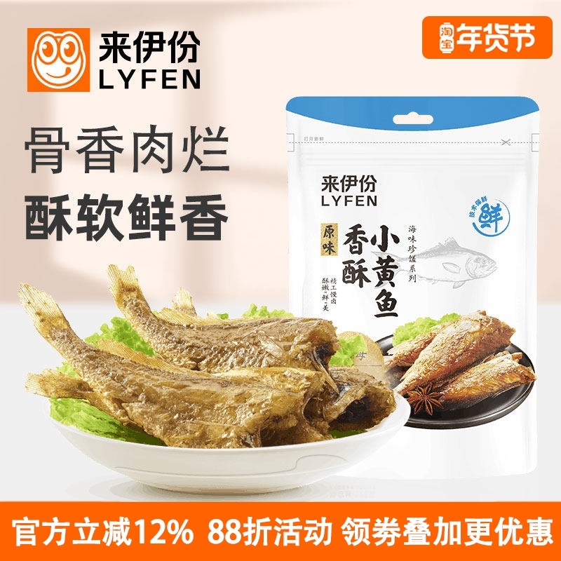来伊份香酥小黄鱼125g定量装休闲零食海味海鲜特产鱼干即食小吃,零食/坚果/特产,即食鱼零食,淘宝优惠券,粉丝福利购,淘宝优惠卷