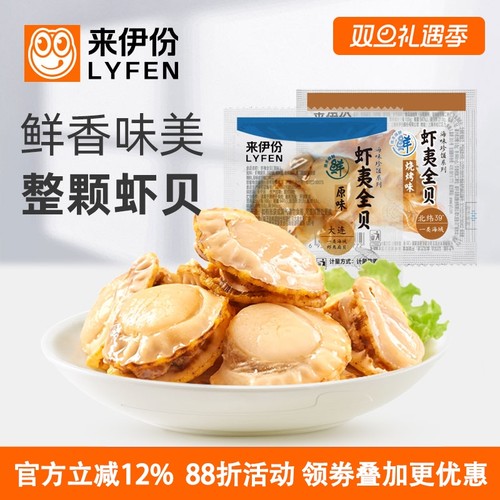 来伊份虾夷全贝500g扇贝海鲜即食