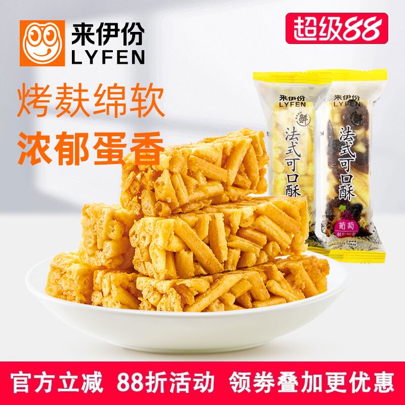 来伊份法式可口酥500g葡萄乳酪味西式糕点心烤芙条沙琪玛来一份