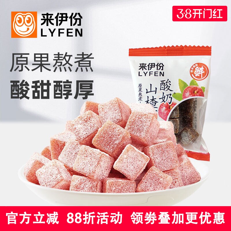 来伊份酸奶山楂丁500g休闲零食蜜饯果脯山楂原果糕儿童食品小包装
