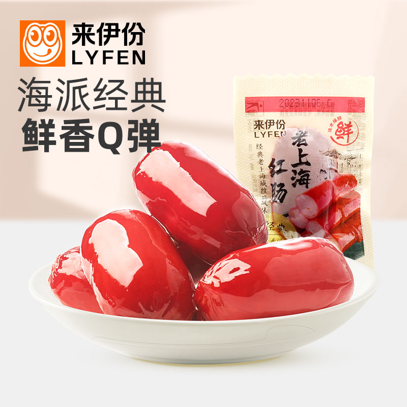 来伊份老上海红肠即食香肠熟食