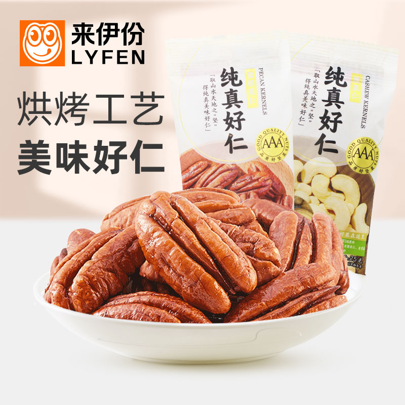 来伊份纯真好仁25g*10包碧根果仁腰果仁坚果炒货小包装休闲零食品