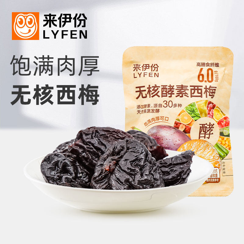 来伊份无核酵素西梅500g休闲零食蜜饯果干酸甜可口0脂高膳食纤维