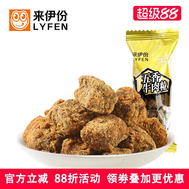 来伊份五香牛肉粒250g休闲零食风干牛肉干特产熟食小吃独立糖果装