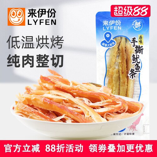 来伊份手撕鱿鱼条500g纯肉整切