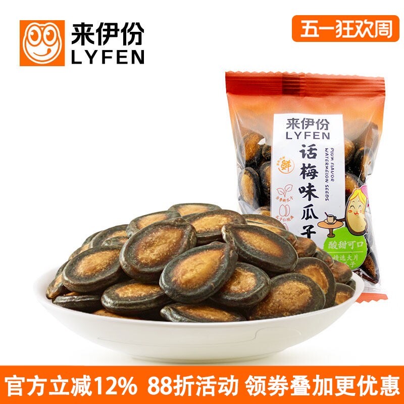 来伊份话梅味瓜子1000g休闲零食坚果炒货西瓜子美食小包装散装新