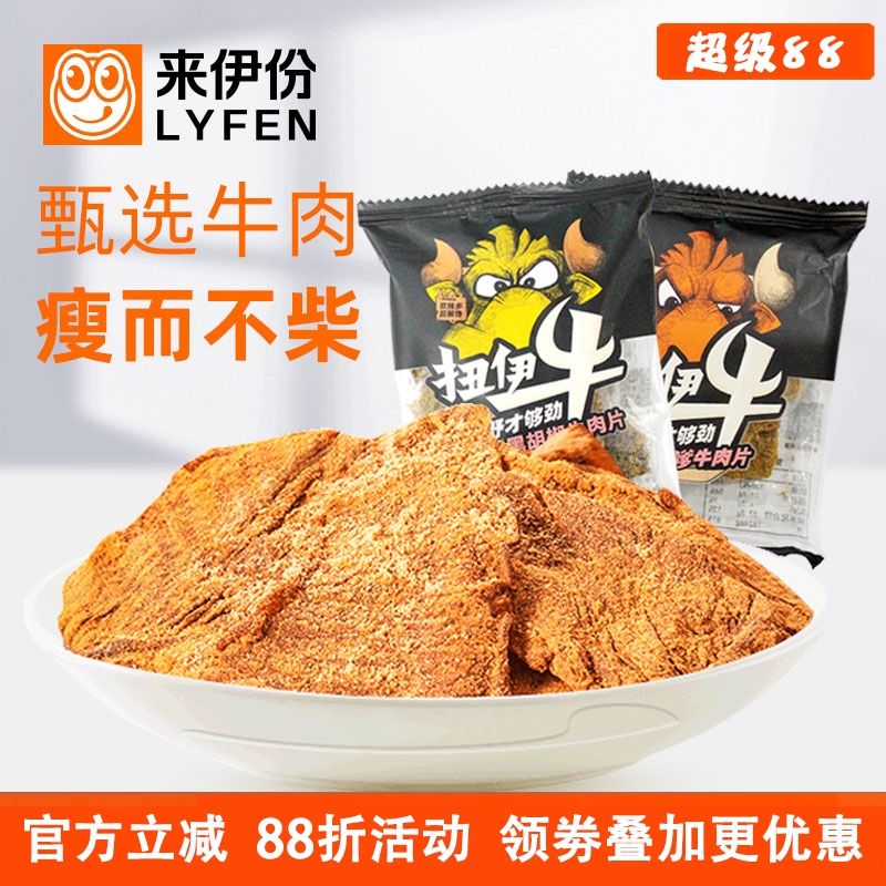 来伊份沙嗲牛肉片500g休闲零食黑胡椒牛肉干味即食肉类小吃小袋装