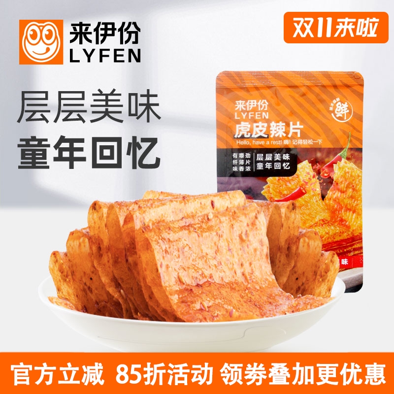 来伊份虎皮辣片500g甜辣味童年回忆辣条小吃豆腐皮休闲零食小包装