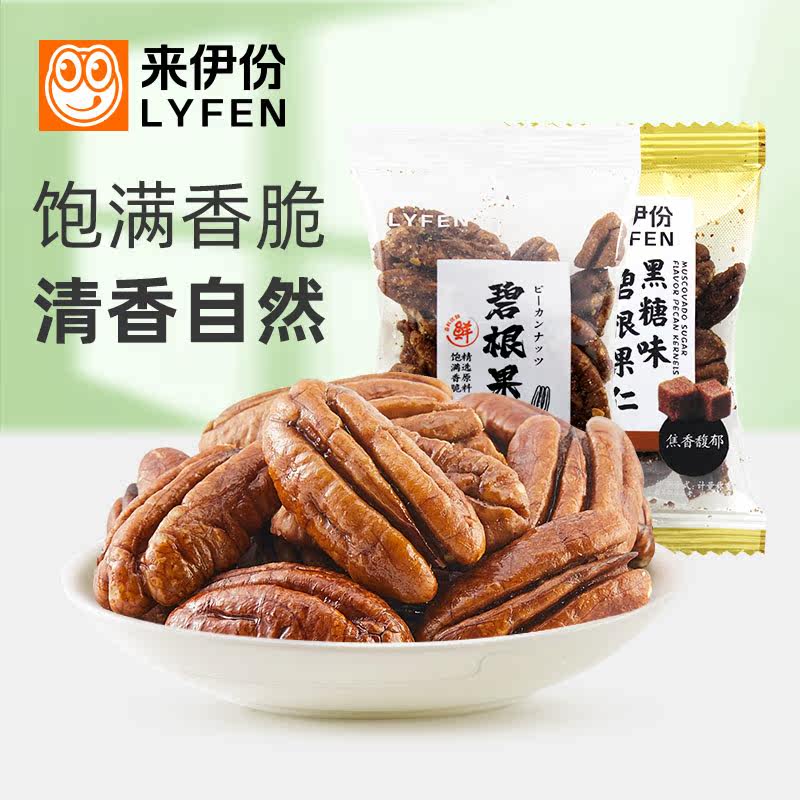 来伊份碧根果仁500g休闲零食坚果炒货山核桃仁长寿果仁散装小包装