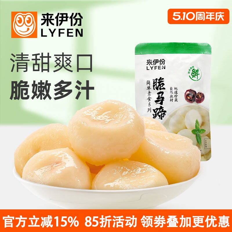 来伊份脆马蹄500g蒸煮糖渍荸荠零脂蔬果蜜饯休闲零食特产小包散装