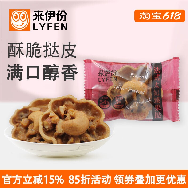 来伊份法式太妃臻果挞500g添加黄油坚果塔饼干糕点休闲网红小零食