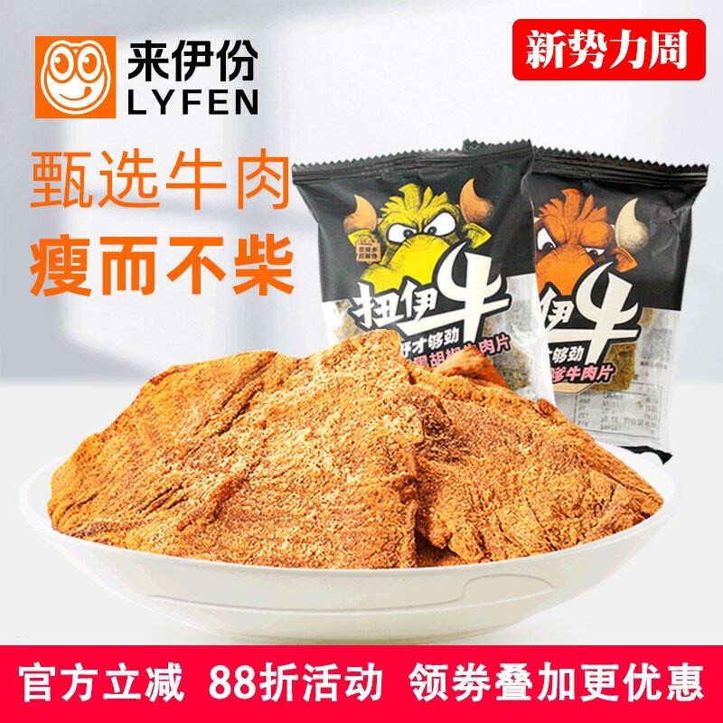 来伊份沙嗲牛肉片500g休闲零食黑胡椒牛肉干味即食肉类小吃小袋装
