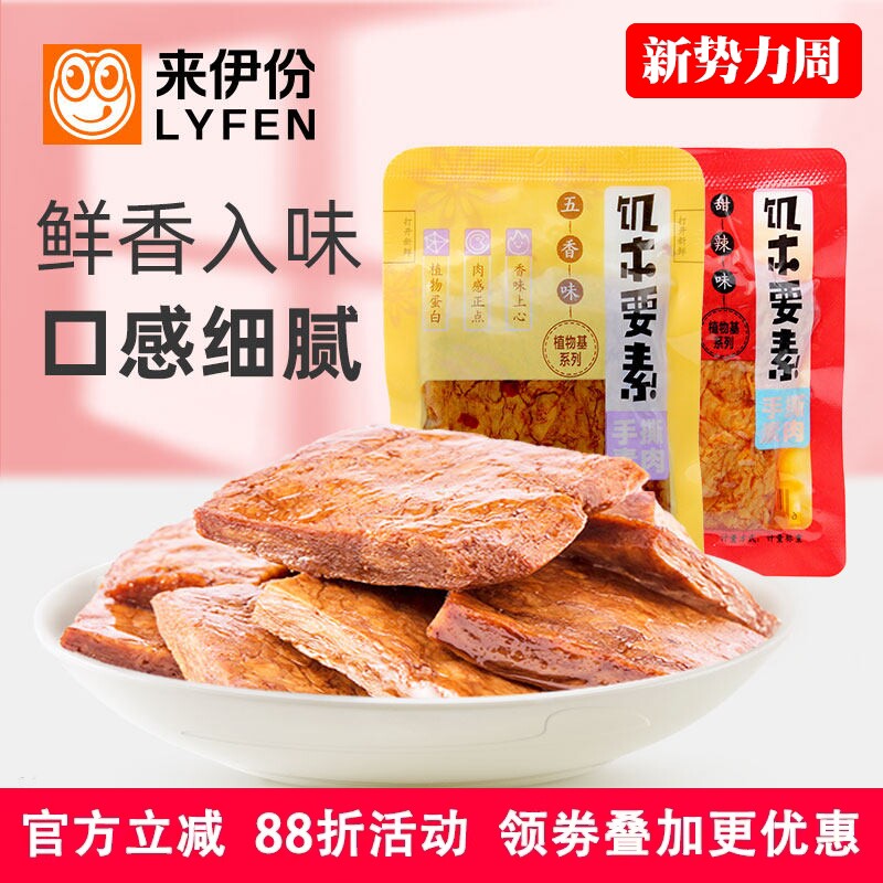 来伊份手撕素肉500g饥本要素五香甜辣蛋白豆腐干零食小吃美味小包