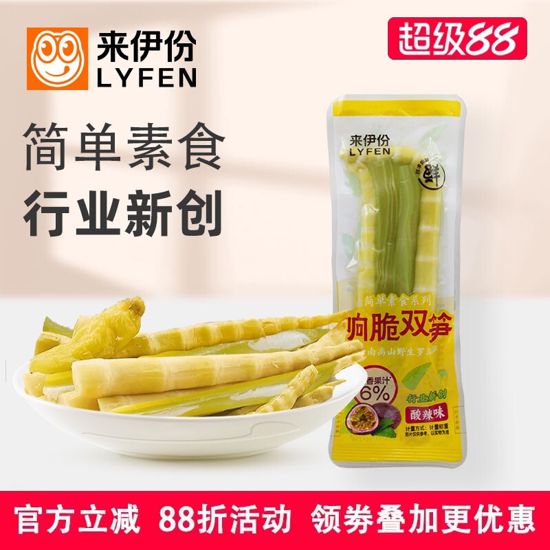 来伊份响脆双笋500g酸辣味休闲零食莴笋竹笋小包装四川下饭菜泡菜