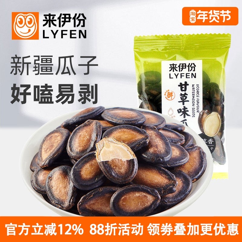 来伊份甘草味西瓜子500g新疆特产休闲零食炒货饱满办公室小零食,零食/坚果/特产,瓜子,淘宝优惠券,粉丝福利购,淘宝优惠卷