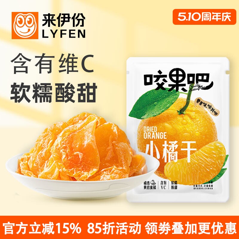 来伊份咬果吧橘子干500g蜜橘果脯蜜饯整瓣水果干追剧休闲零食散装