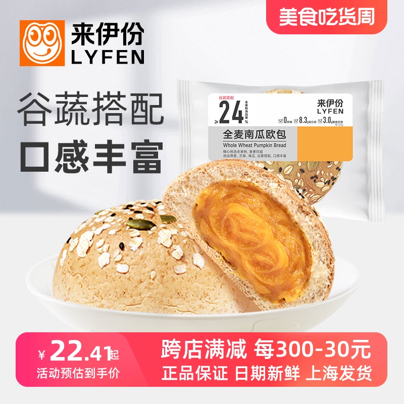 来伊份全麦南瓜欧包500g零蔗糖营养健康谷蔬早餐面包燕麦膳食纤维