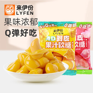 来伊份4D剥皮果汁软糖500g芒果水蜜桃味休闲零食儿童糖果小吃散称