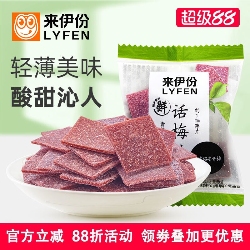 来伊份话梅片500g无核酸梅子休闲零食特产蜜饯果干青梅片童年怀旧