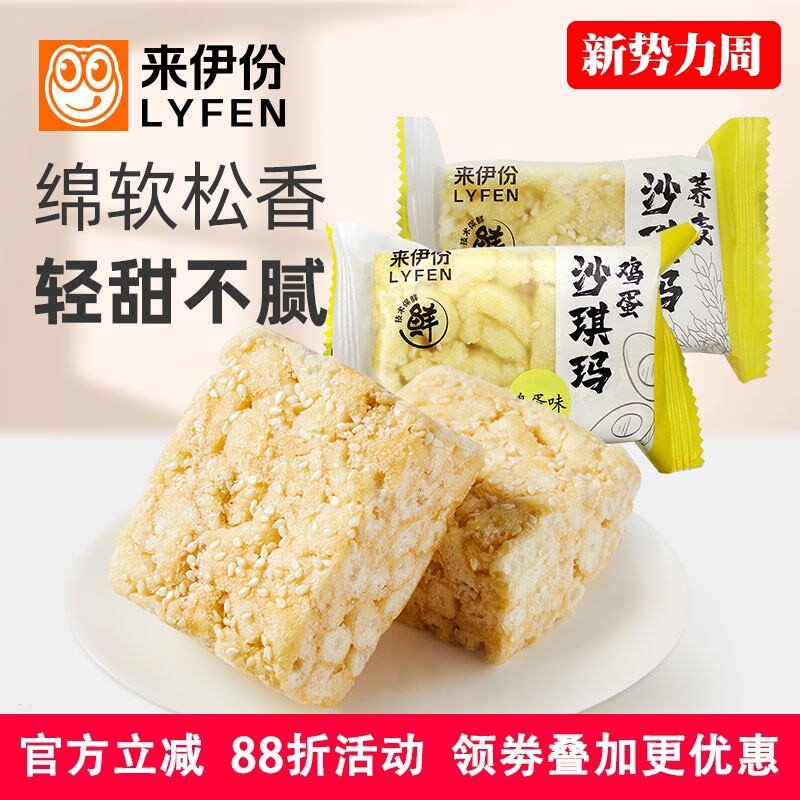 来伊份鸡蛋沙琪玛500g休闲零食无蔗糖荞麦糕点心小吃美味早餐散装