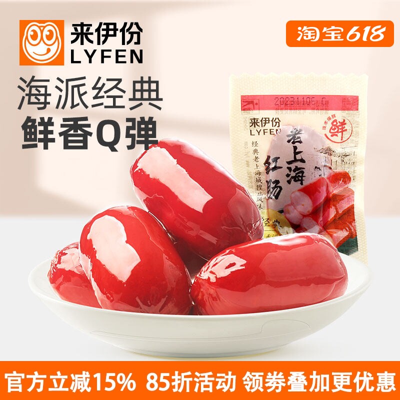来伊份老上海红肠500g休闲零食熟食猪肉制品开袋即食香肠小包散装