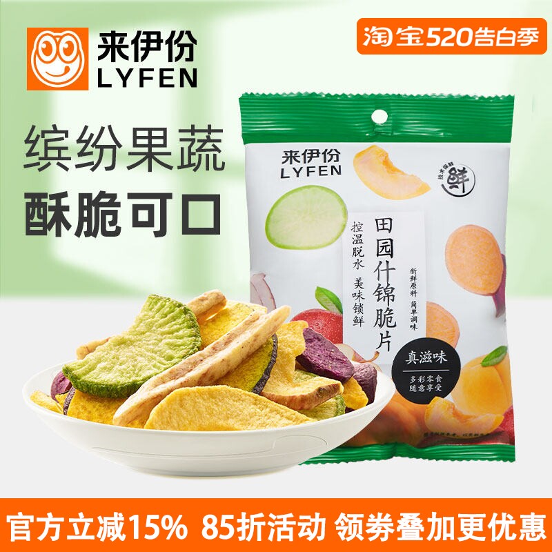 来伊份田园什锦脆片50g*2袋混合蔬果干蔬菜水果干即食脱水小零食