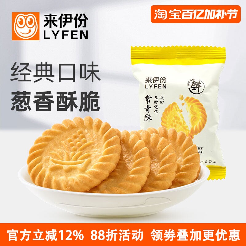 来伊份常青酥500g葱油咸香酥饼休闲零食儿童年美味上海特产小包装