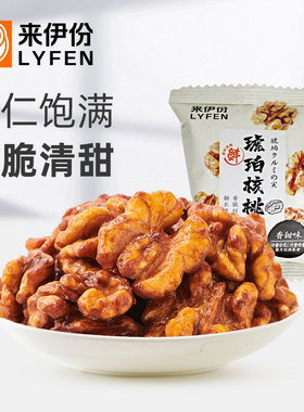 来伊份琥珀核桃仁500g1斤休闲零食坚果炒货蜂蜜特产新货小包散装