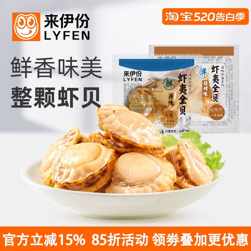 来伊份虾夷全贝500g扇贝海鲜即食