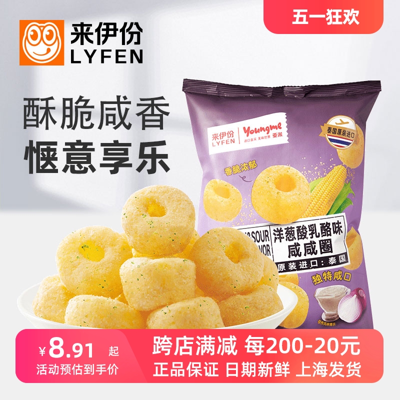 来伊份亚米洋葱酸乳酪味咸咸圈45g*2包洋葱圈薯片膨化儿童小零食 零食/坚果/特产 膨化食品 原图主图