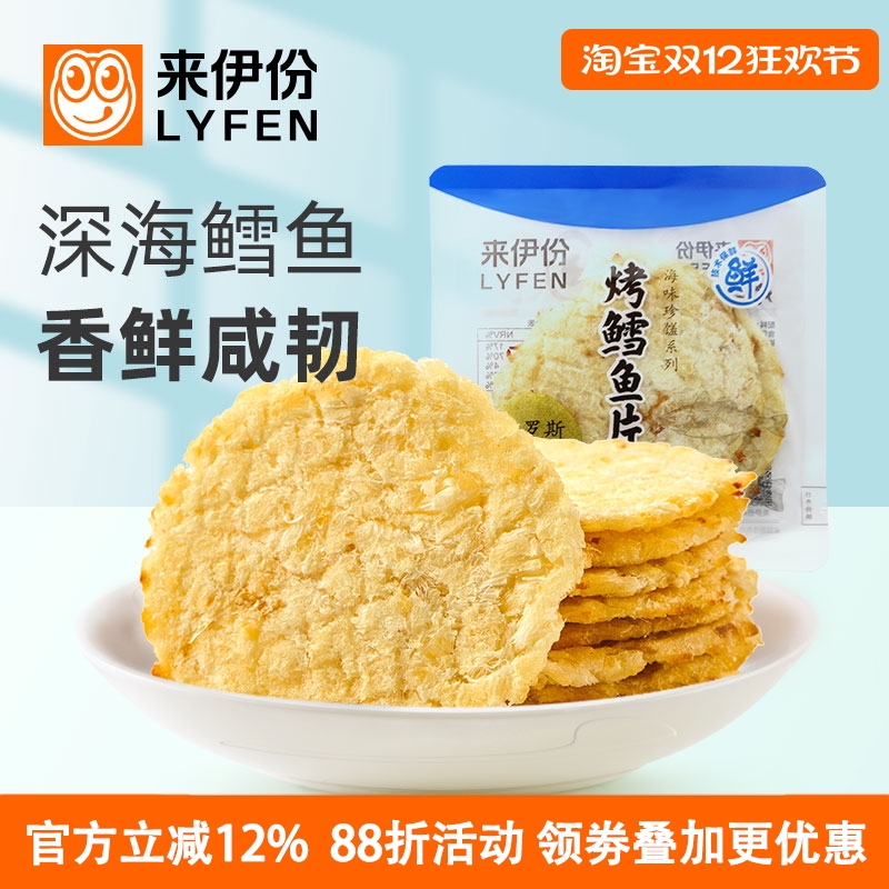 来伊份烤鳕鱼片香鲜咸韧海味即食