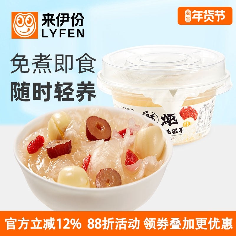 来伊份红枣莲子炖银耳160g*10碗免煮即食速食营养早餐羹冰糖熬炖,零食/坚果/特产,果冻/布丁,淘宝优惠券,粉丝福利购,淘宝优惠卷