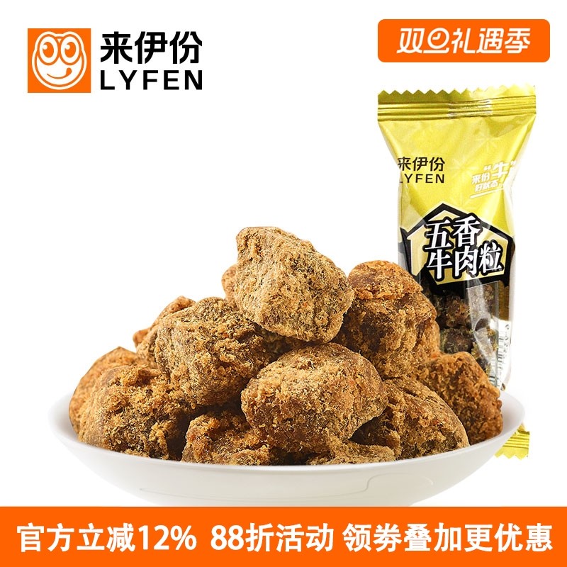 来伊份五香牛肉粒1包风干牛肉粒小食休闲零食网红品特产来一份