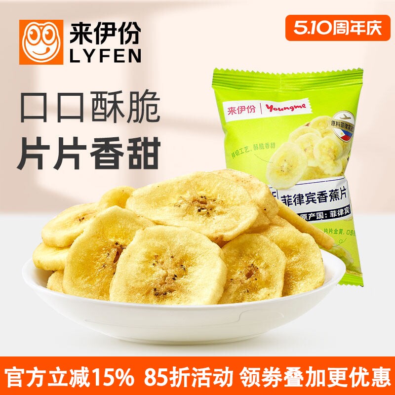 来伊份菲律宾香蕉片干500g休闲零食香脆健康非油炸小吃水果干散装