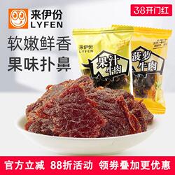 来伊份果汁牛肉500g办公室休闲零食酱卤肉制品牛肉片干小包散装