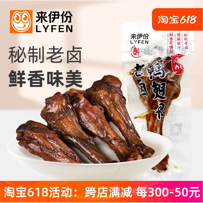 来伊份老卤鸭翅根500g香卤鸭肉零食小腿熟食酱香真空即食独立包装