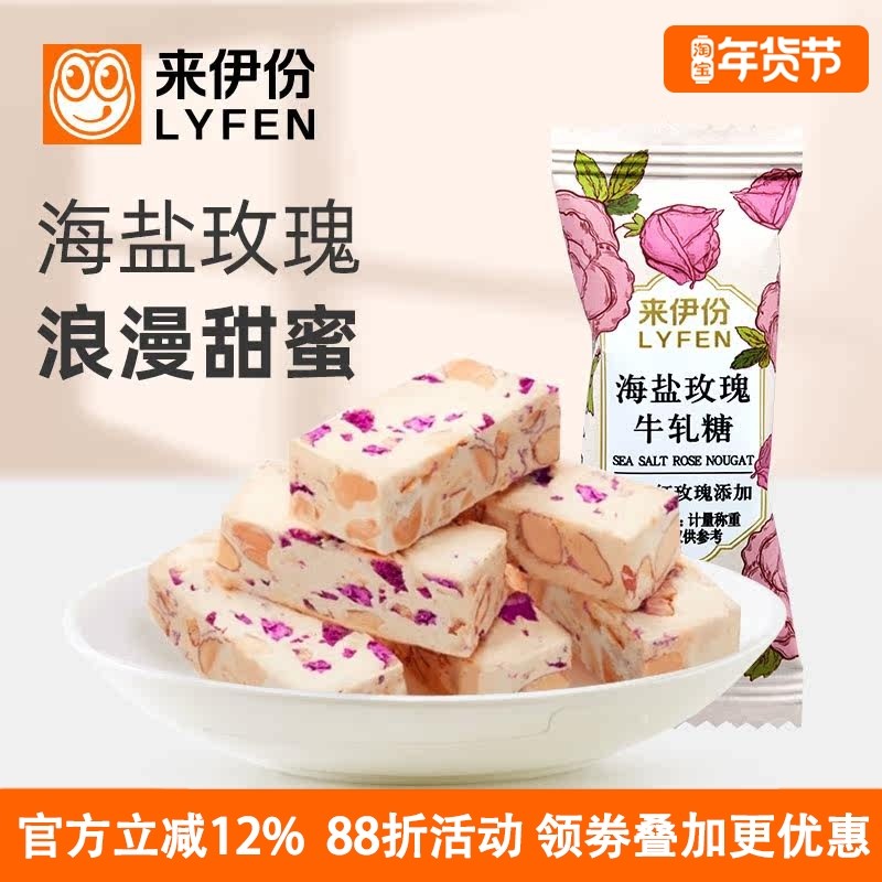 来伊份海盐玫瑰牛轧糖500g传统糕点手工喜糖果上海特产休闲小零食