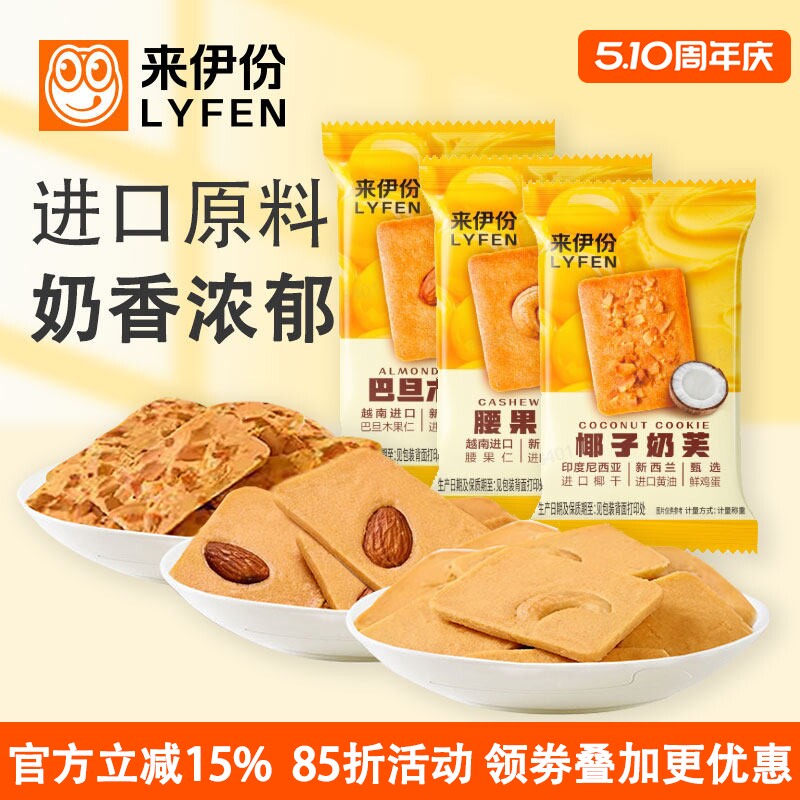来伊份坚果仁奶芙曲奇500g巴旦木仁腰果仁椰子片糕点休饼干闲零食