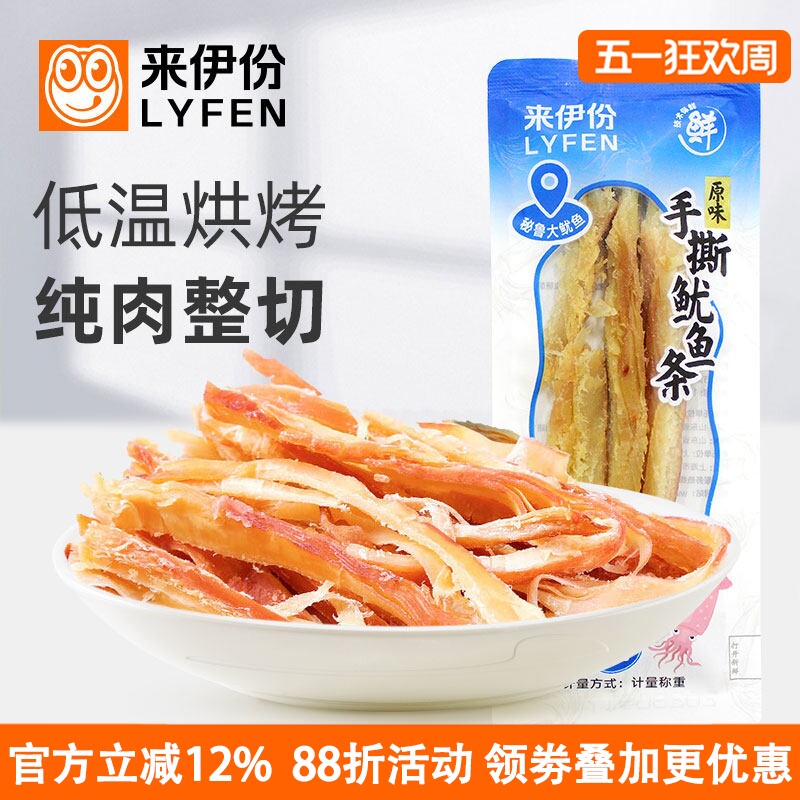 来伊份手撕鱿鱼条500g原味烘烤整切特产休闲零食即食海鲜小包散装
