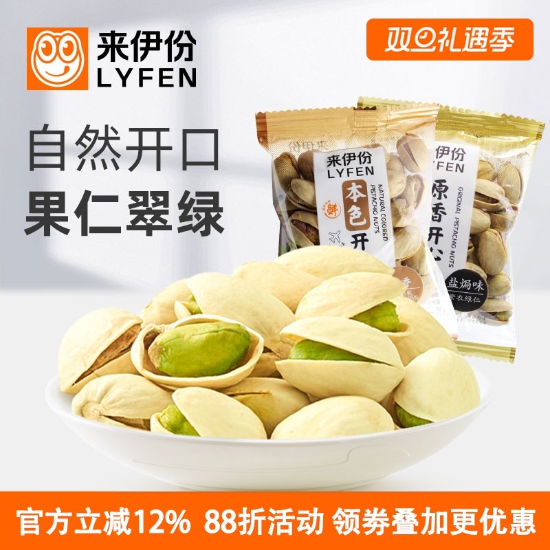 来伊份开心果500g自然开口坚果
