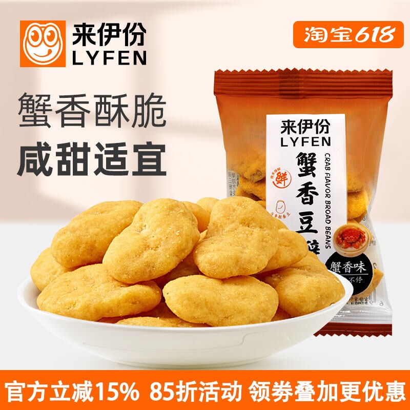 来伊份蟹香豆瓣500g休闲零食蟹黄味蚕豆片炒货散装小包装黄金豆瓣