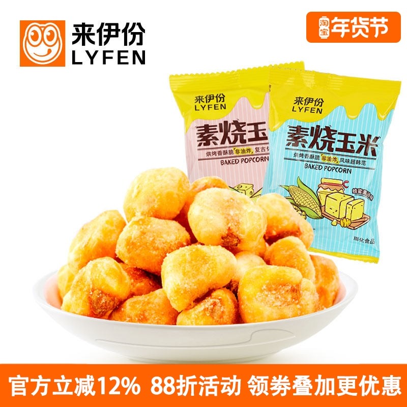 来伊份蜂蜜黄油味素烧玉米1包 烘焙黄金玉米豆爆米花来一份,零食/坚果/特产,膨化食品,淘宝优惠券,粉丝福利购,淘宝优惠卷