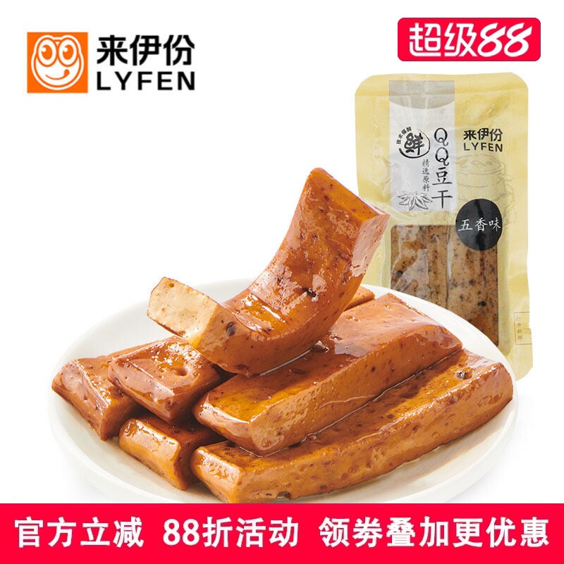来伊份QQ豆干五香味250g卤味即食豆腐干豆制品素食办公室休闲零食